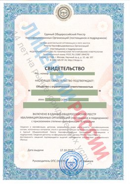 Свидетельство о включении в единый общероссийский реестр квалифицированных организаций Егорлык Свидетельство РКОпп